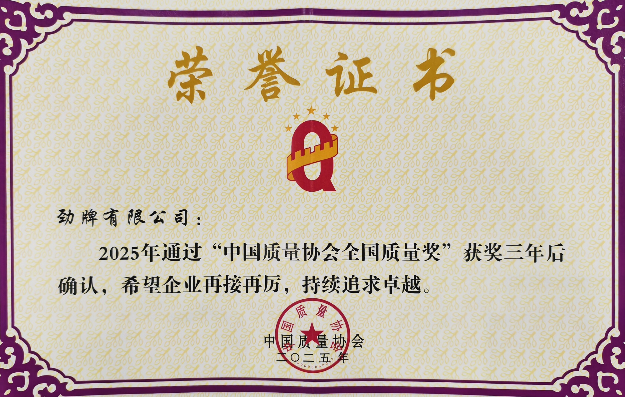 01勁牌公司通過(guò)全國(guó)質(zhì)量獎(jiǎng)復(fù)評(píng)